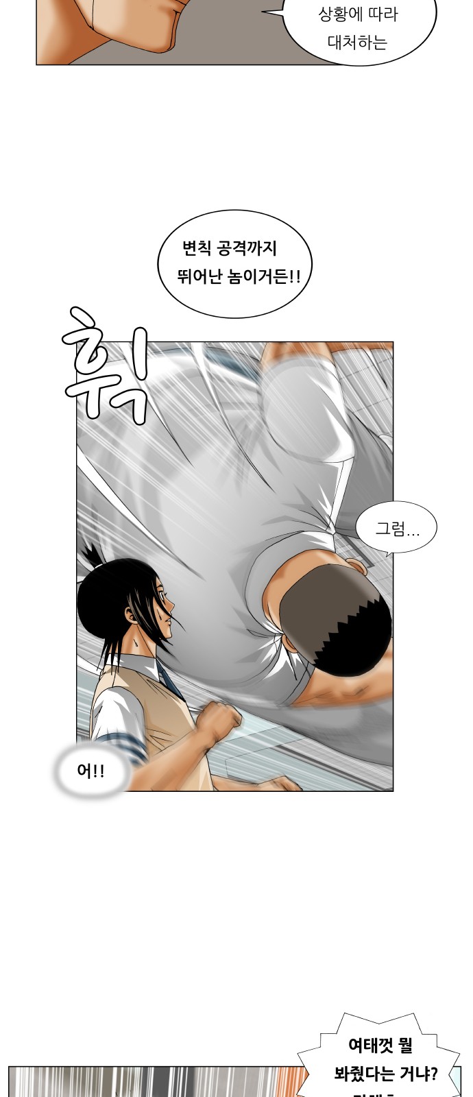 Ultimate Legend - Kang Hae Hyo - Chapter 258 - Page 31