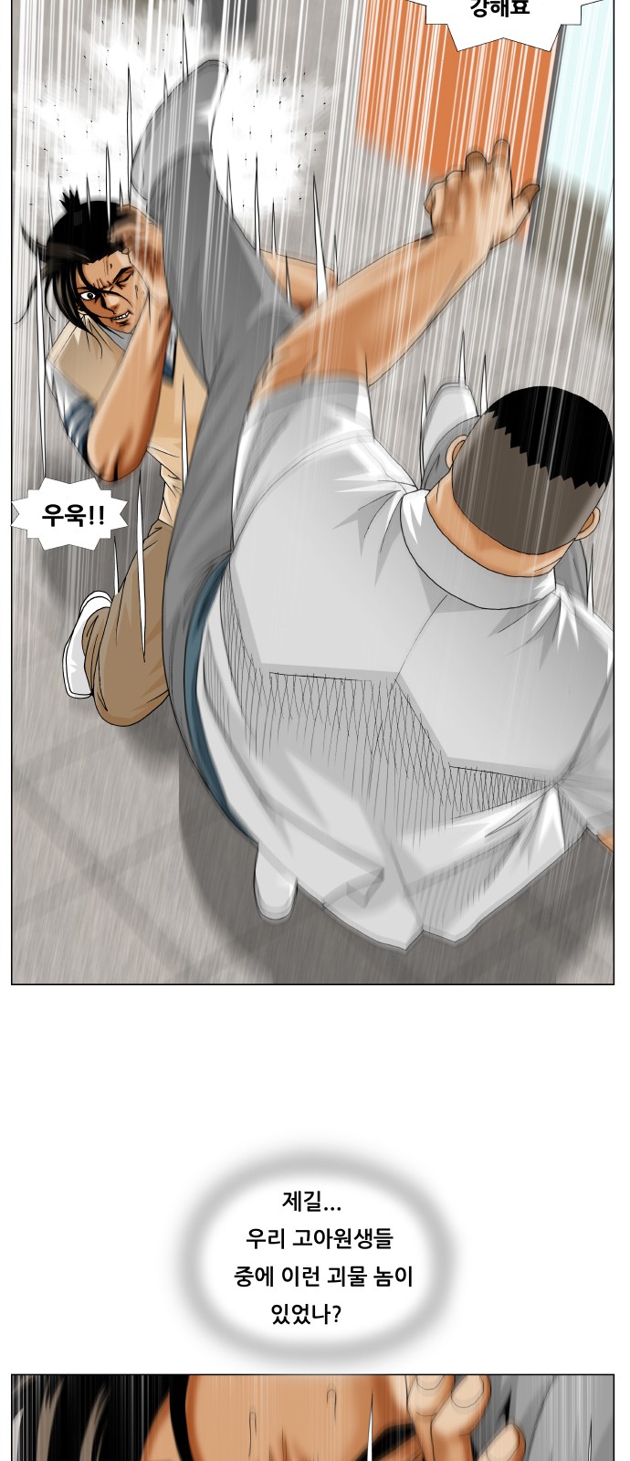 Ultimate Legend - Kang Hae Hyo - Chapter 258 - Page 32