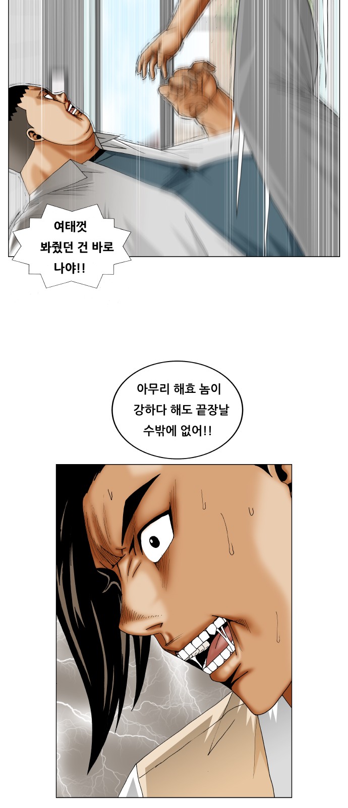 Ultimate Legend - Kang Hae Hyo - Chapter 258 - Page 35