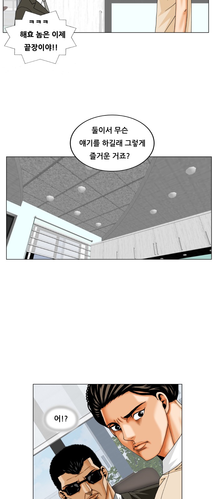 Ultimate Legend - Kang Hae Hyo - Chapter 258 - Page 37