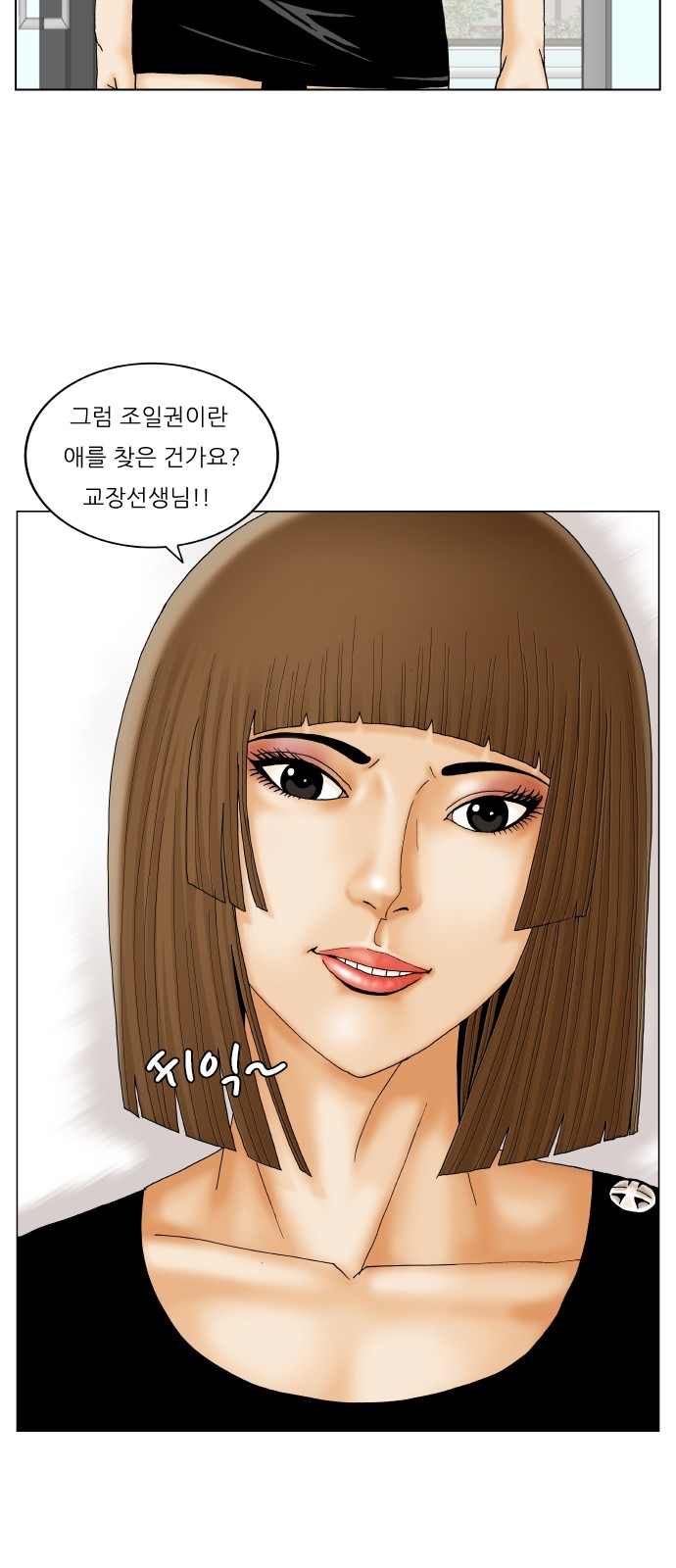 Ultimate Legend - Kang Hae Hyo - Chapter 258 - Page 39