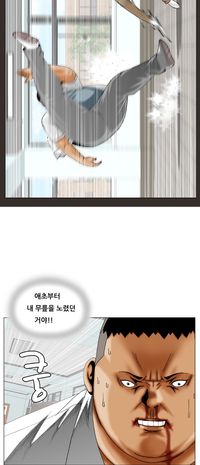 Ultimate Legend - Kang Hae Hyo - Chapter 258 - Page 45