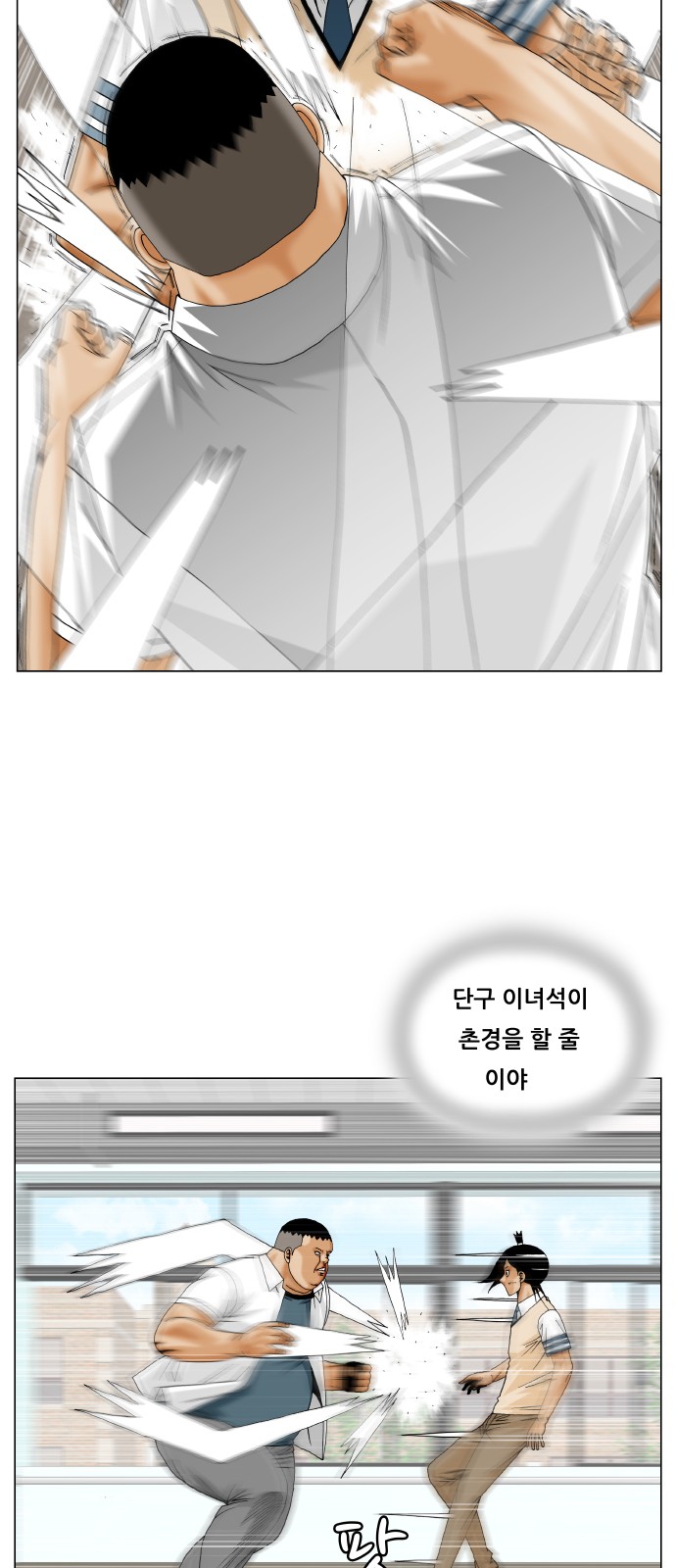 Ultimate Legend - Kang Hae Hyo - Chapter 258 - Page 7