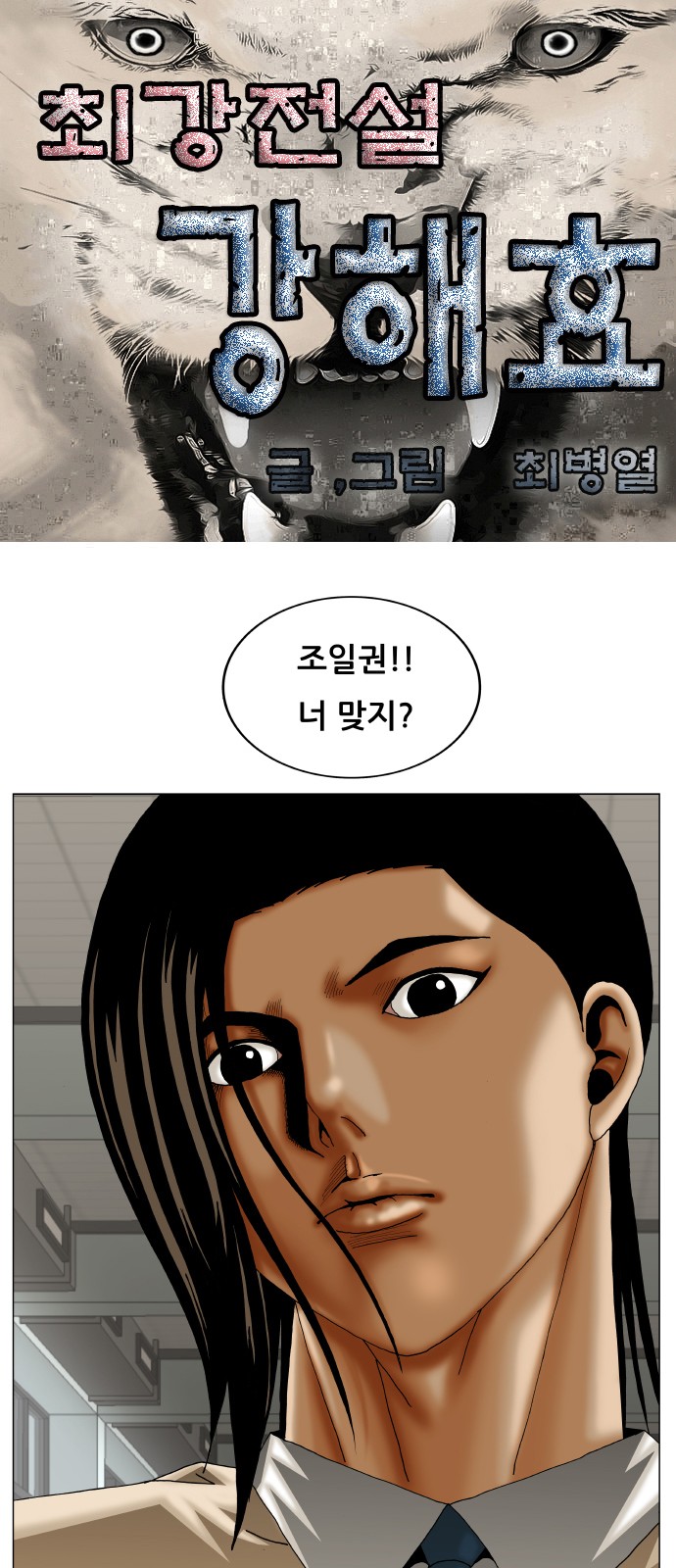 Ultimate Legend - Kang Hae Hyo - Chapter 259 - Page 1
