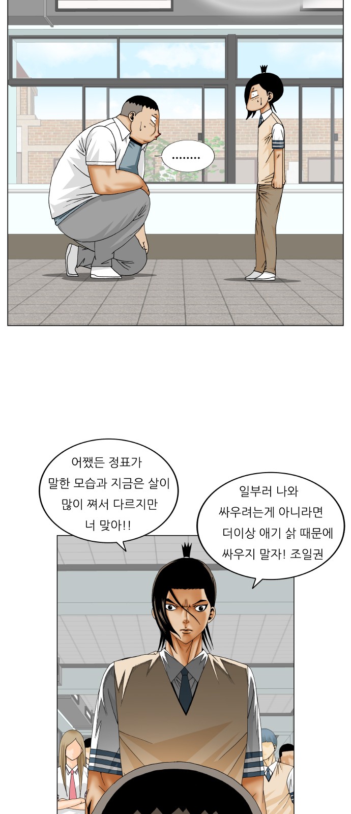 Ultimate Legend - Kang Hae Hyo - Chapter 259 - Page 12