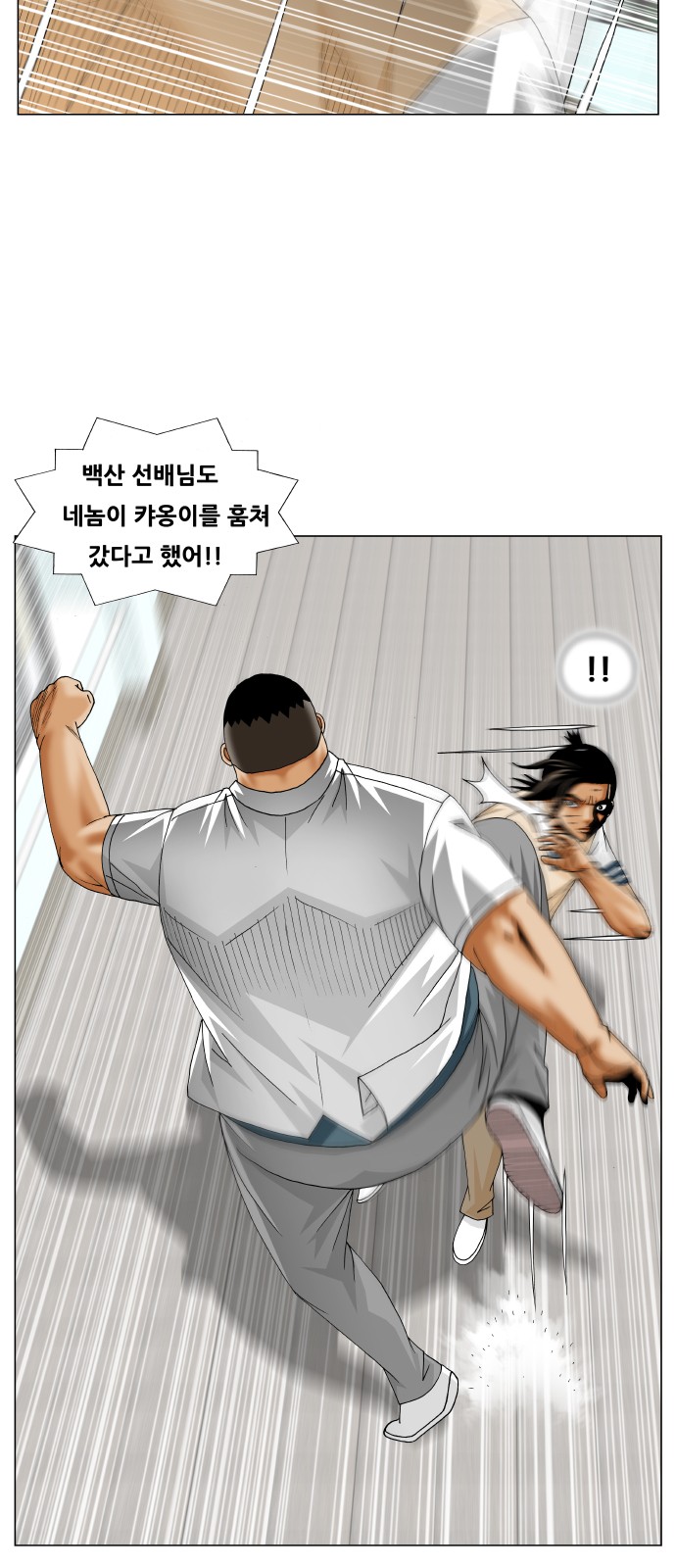 Ultimate Legend - Kang Hae Hyo - Chapter 259 - Page 16