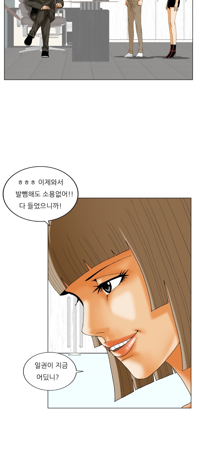 Ultimate Legend - Kang Hae Hyo - Chapter 259 - Page 20