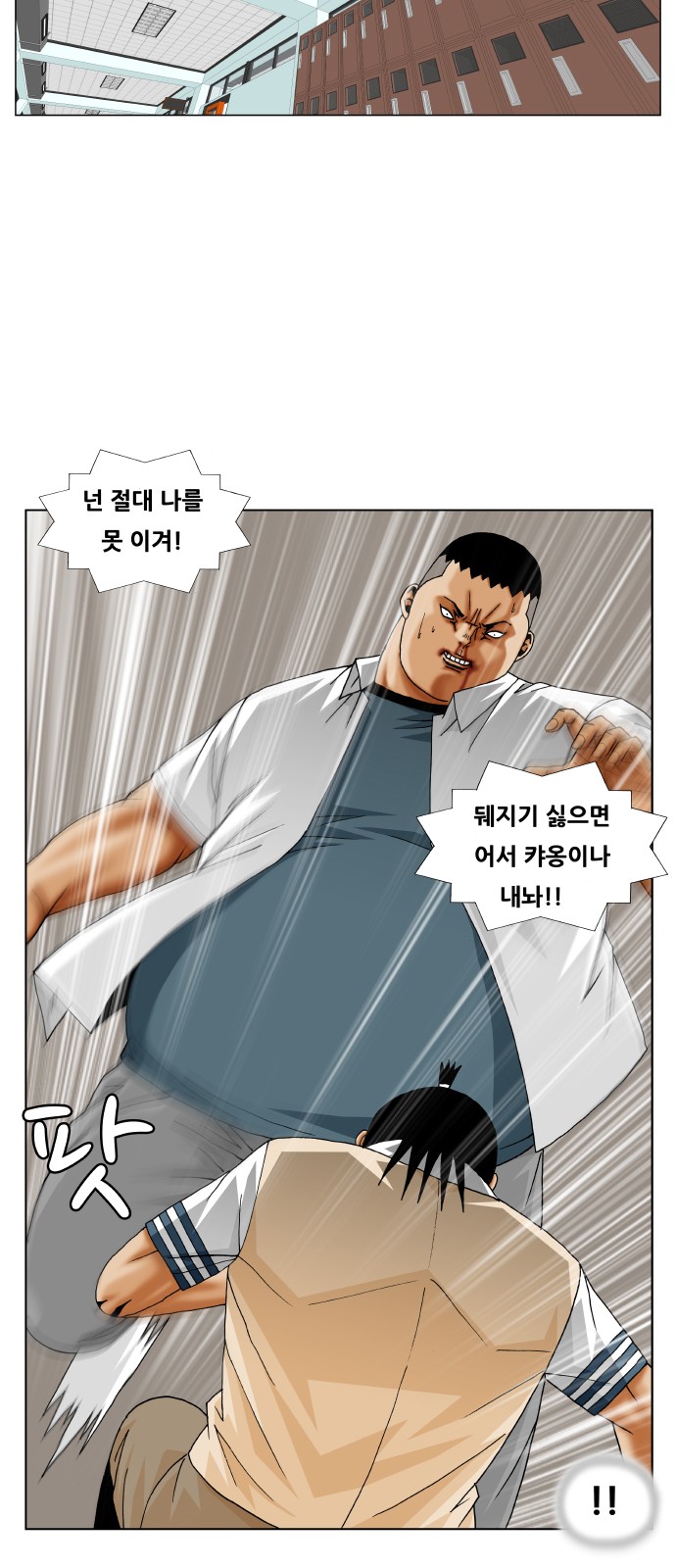 Ultimate Legend - Kang Hae Hyo - Chapter 259 - Page 26