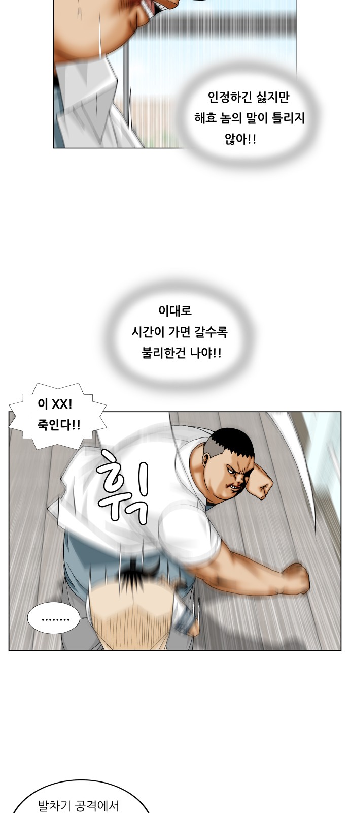 Ultimate Legend - Kang Hae Hyo - Chapter 259 - Page 31