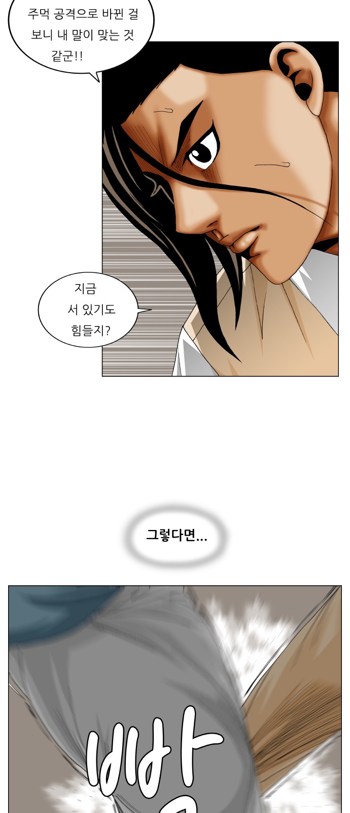 Ultimate Legend - Kang Hae Hyo - Chapter 259 - Page 32