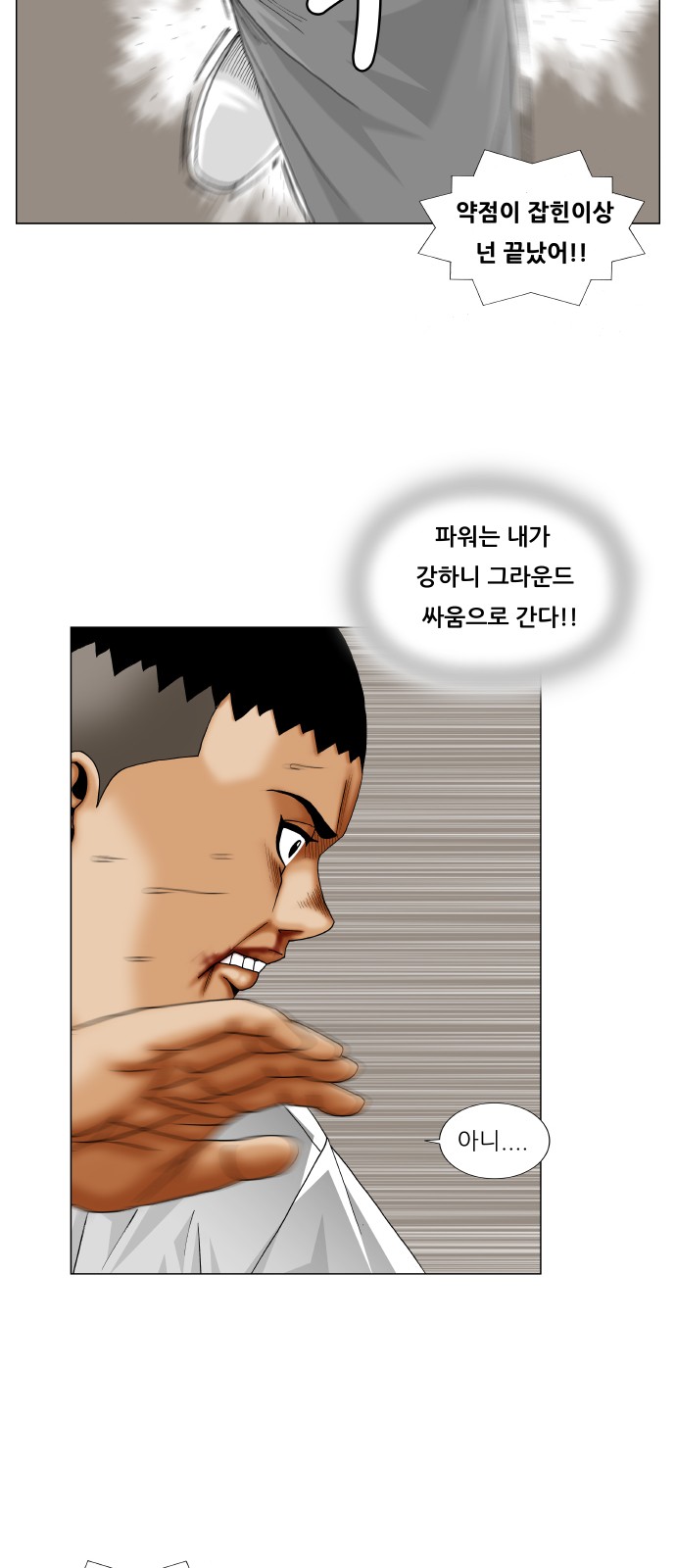 Ultimate Legend - Kang Hae Hyo - Chapter 259 - Page 33