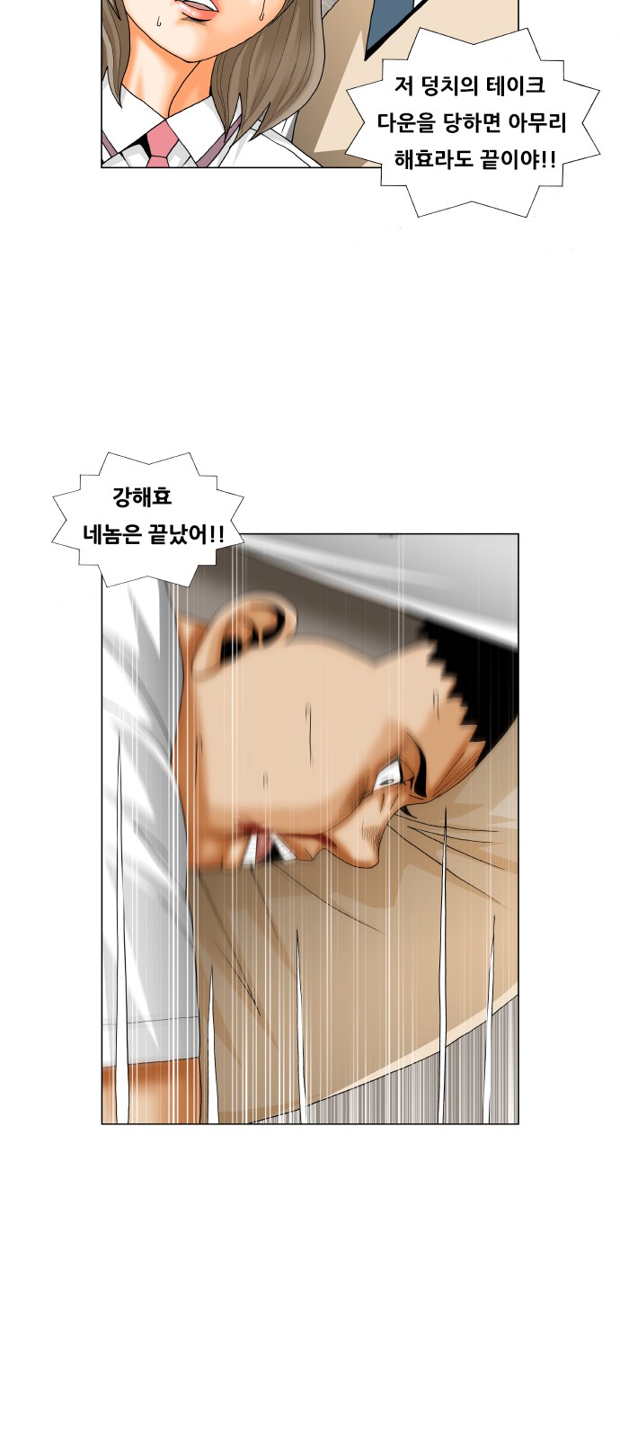 Ultimate Legend - Kang Hae Hyo - Chapter 259 - Page 37