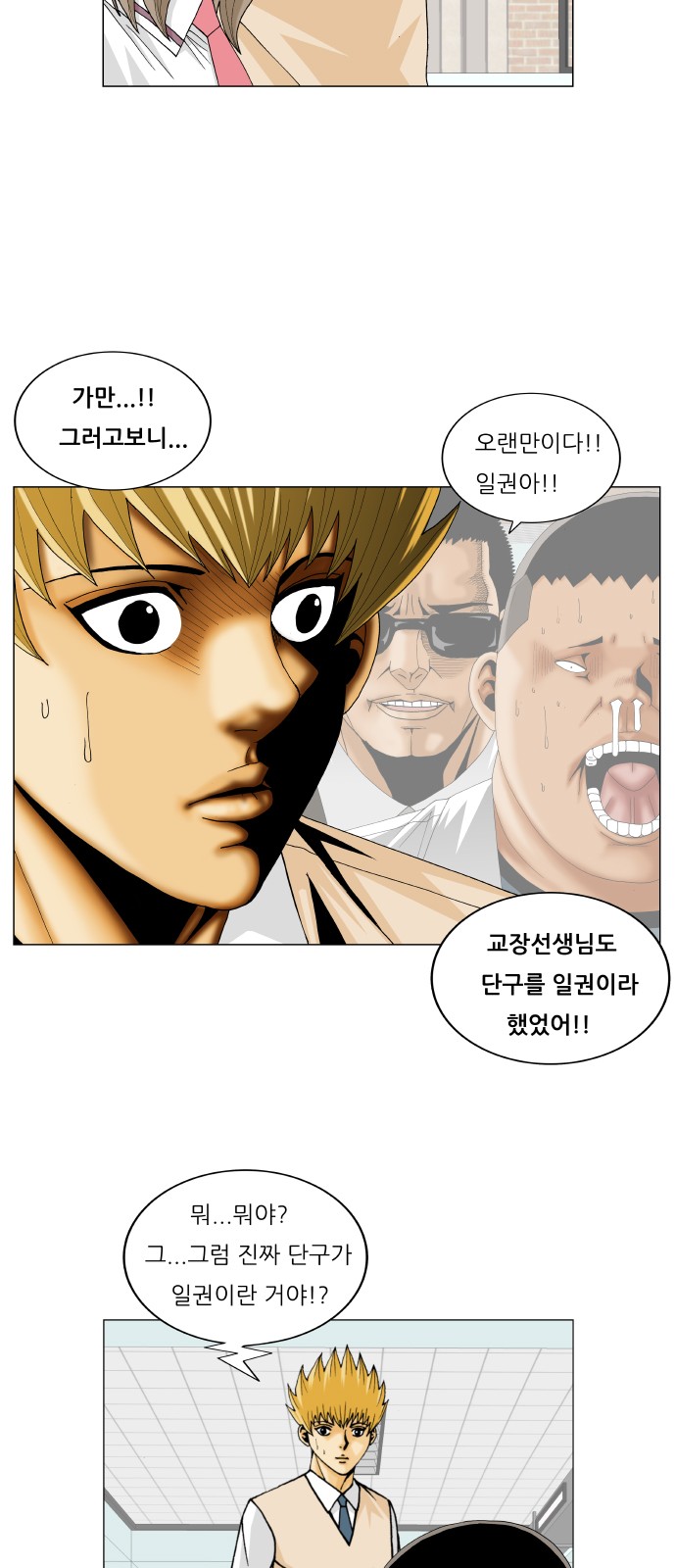 Ultimate Legend - Kang Hae Hyo - Chapter 259 - Page 5