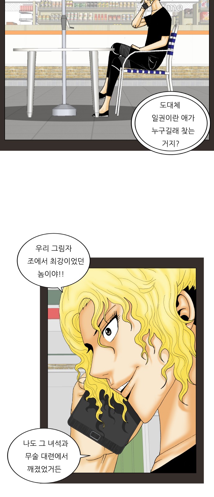 Ultimate Legend - Kang Hae Hyo - Chapter 259 - Page 8