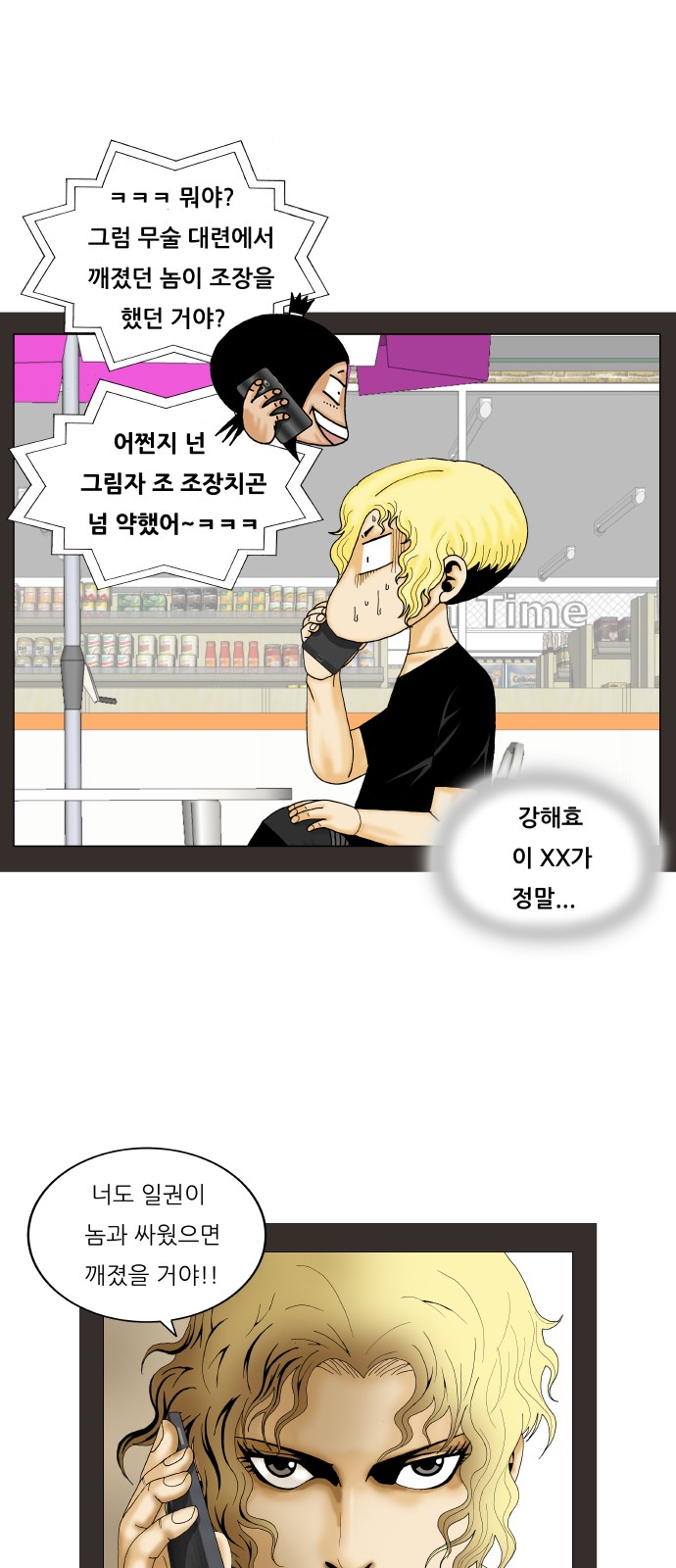 Ultimate Legend - Kang Hae Hyo - Chapter 259 - Page 9