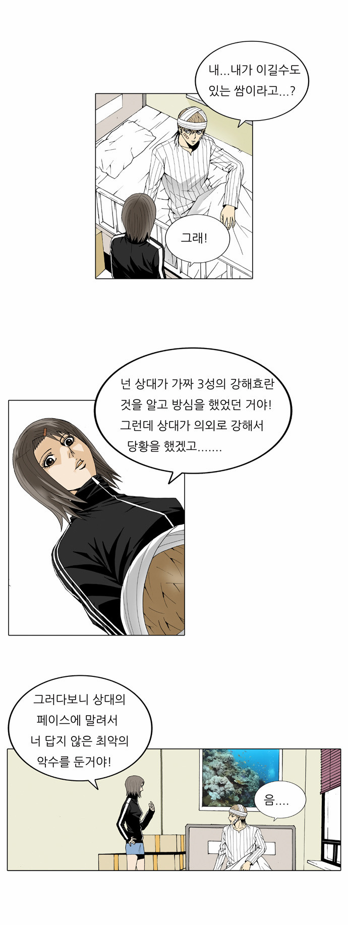 Ultimate Legend - Kang Hae Hyo - Chapter 26 - Page 10