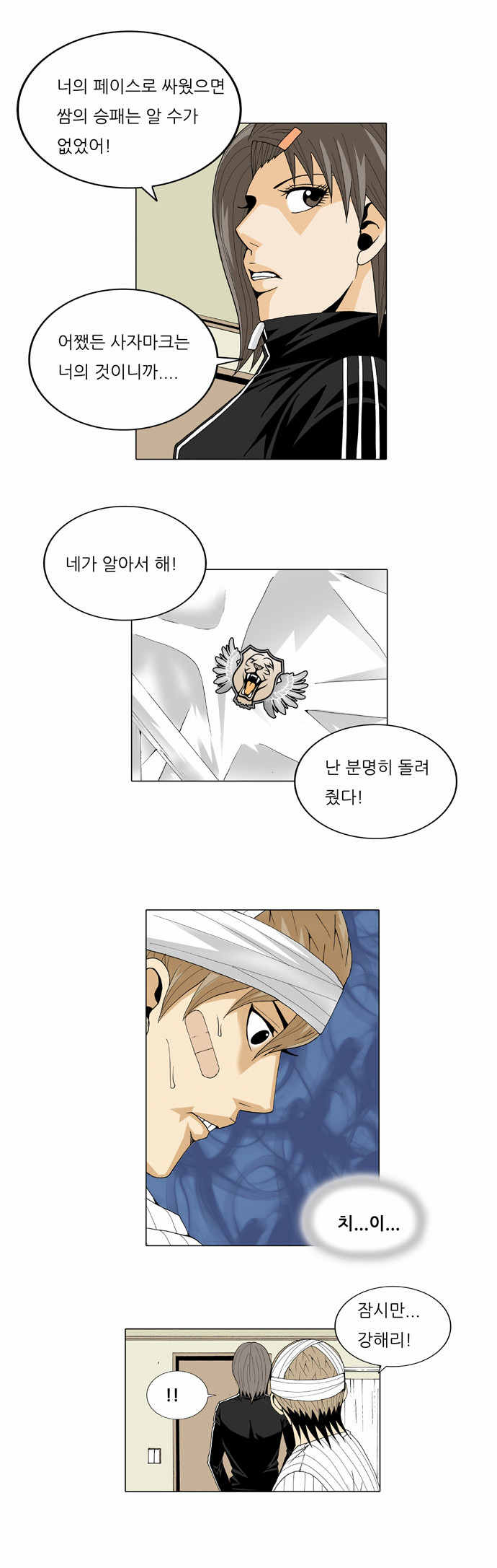 Ultimate Legend - Kang Hae Hyo - Chapter 26 - Page 11