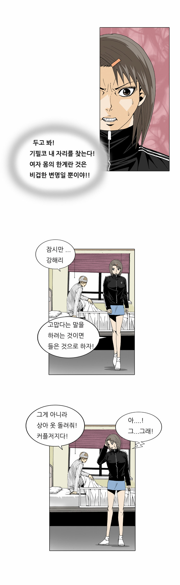 Ultimate Legend - Kang Hae Hyo - Chapter 26 - Page 13