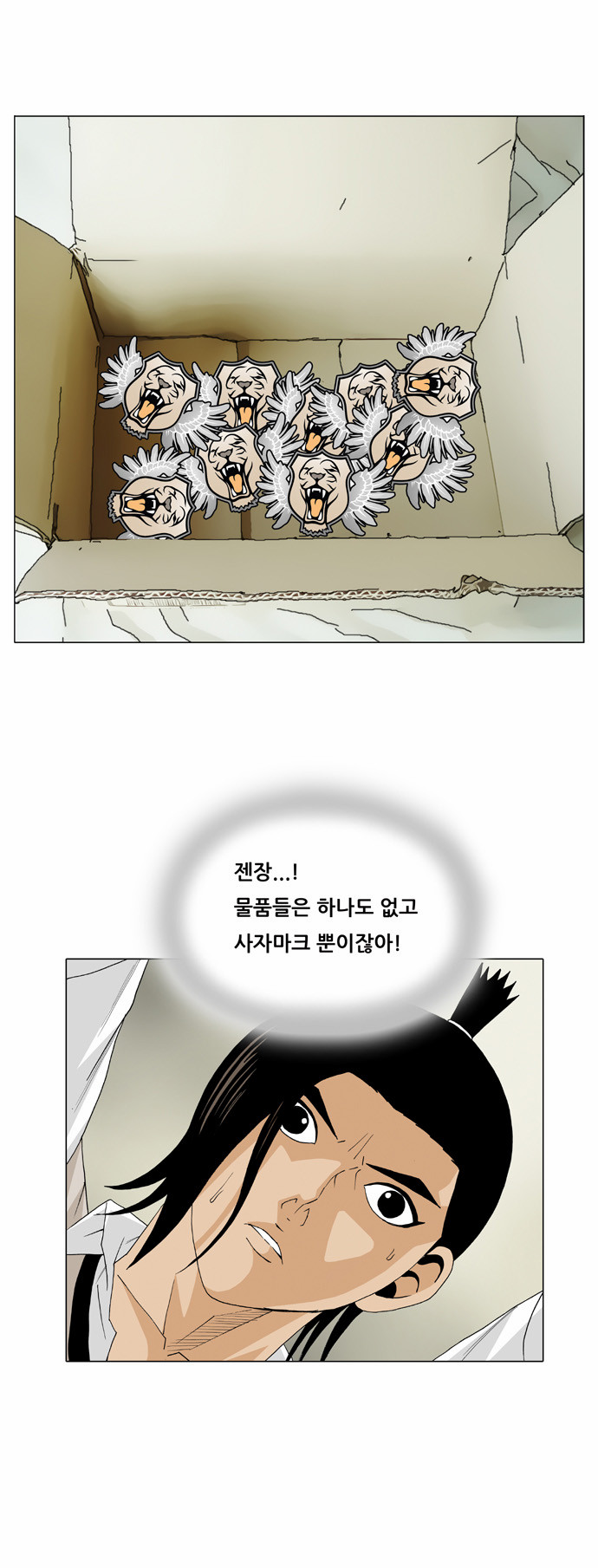 Ultimate Legend - Kang Hae Hyo - Chapter 26 - Page 14