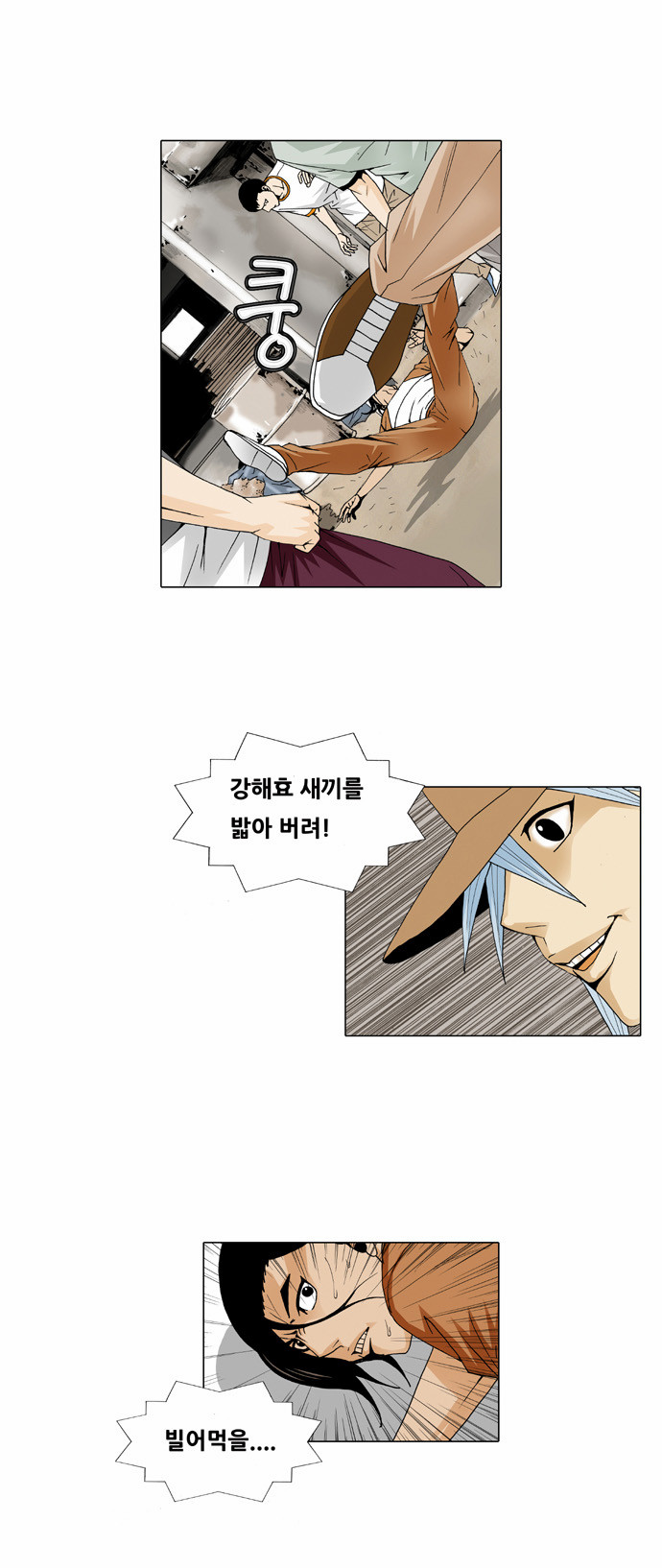 Ultimate Legend - Kang Hae Hyo - Chapter 26 - Page 17