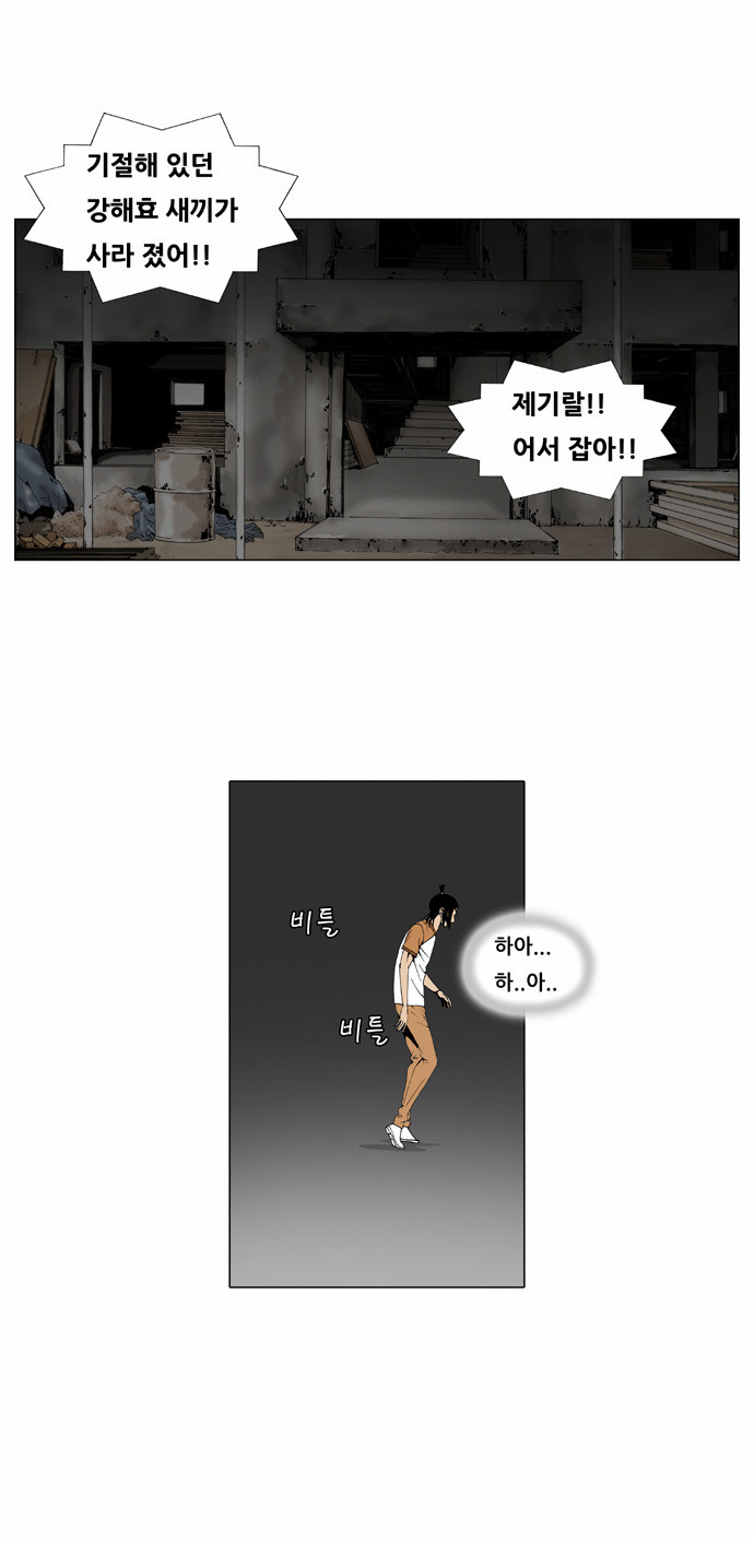 Ultimate Legend - Kang Hae Hyo - Chapter 26 - Page 21