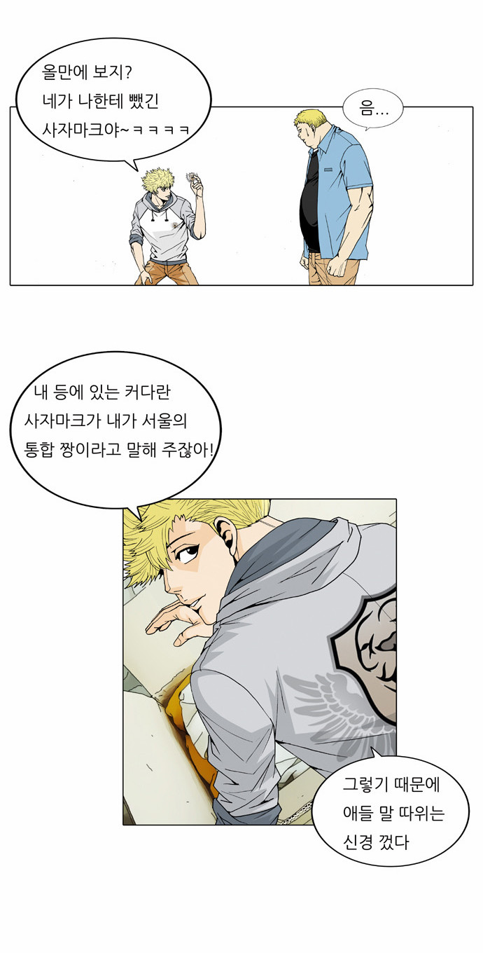 Ultimate Legend - Kang Hae Hyo - Chapter 26 - Page 5