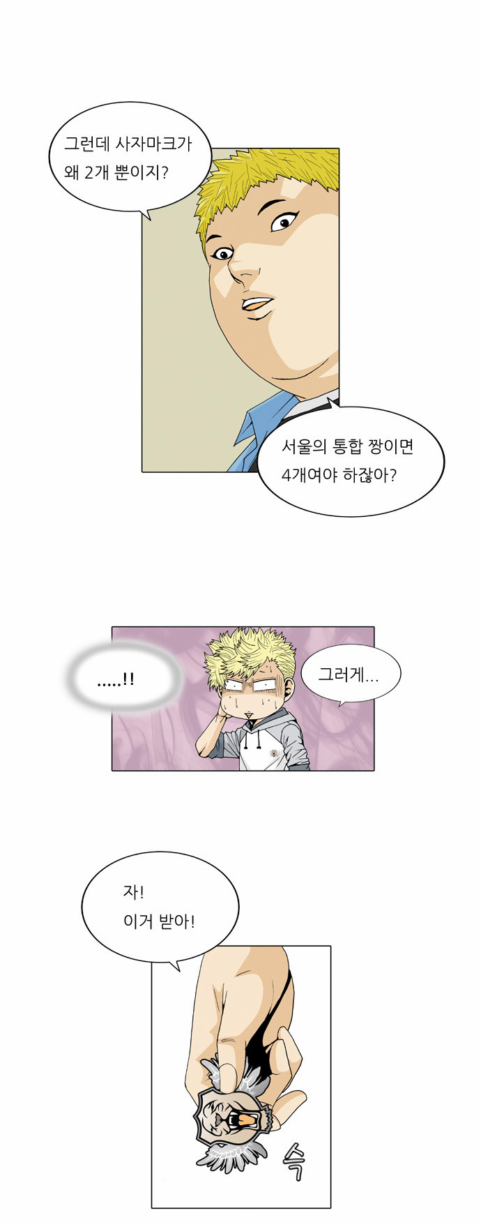 Ultimate Legend - Kang Hae Hyo - Chapter 26 - Page 6