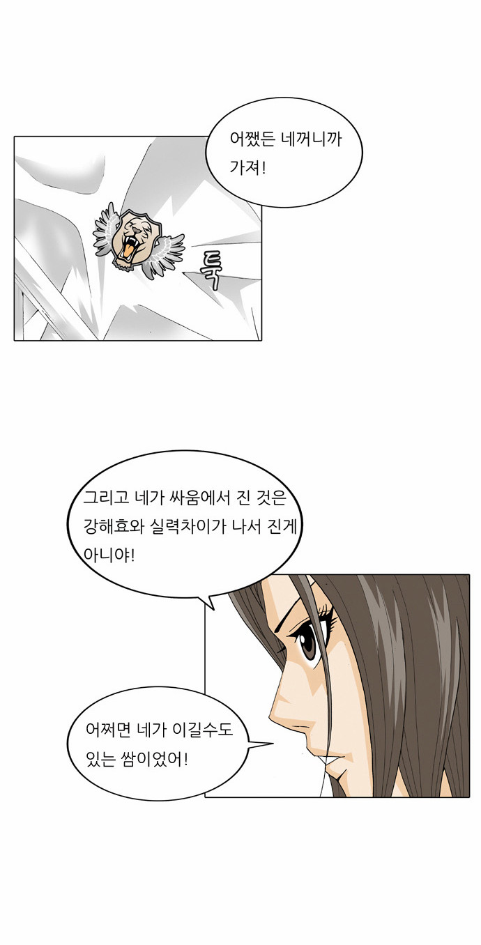 Ultimate Legend - Kang Hae Hyo - Chapter 26 - Page 9