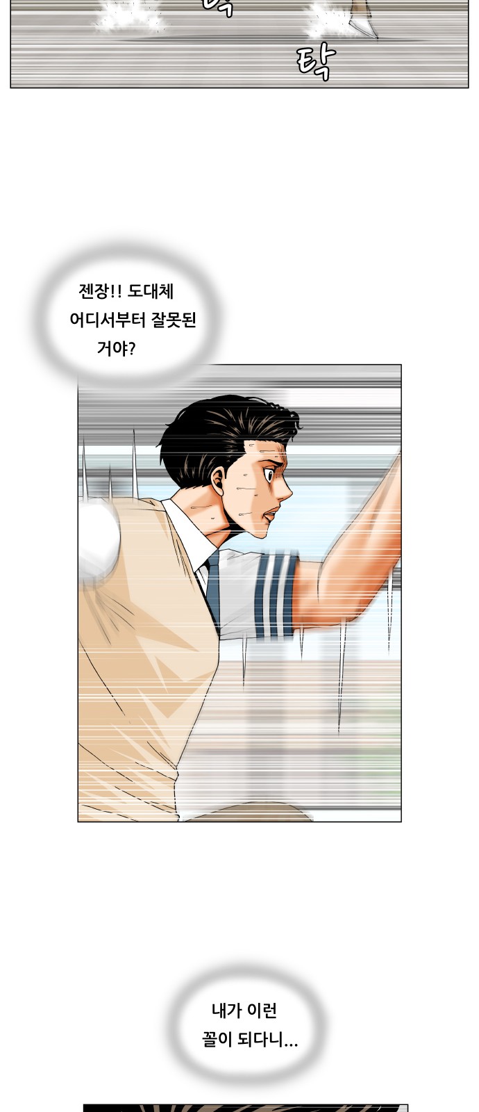 Ultimate Legend - Kang Hae Hyo - Chapter 260 - Page 14