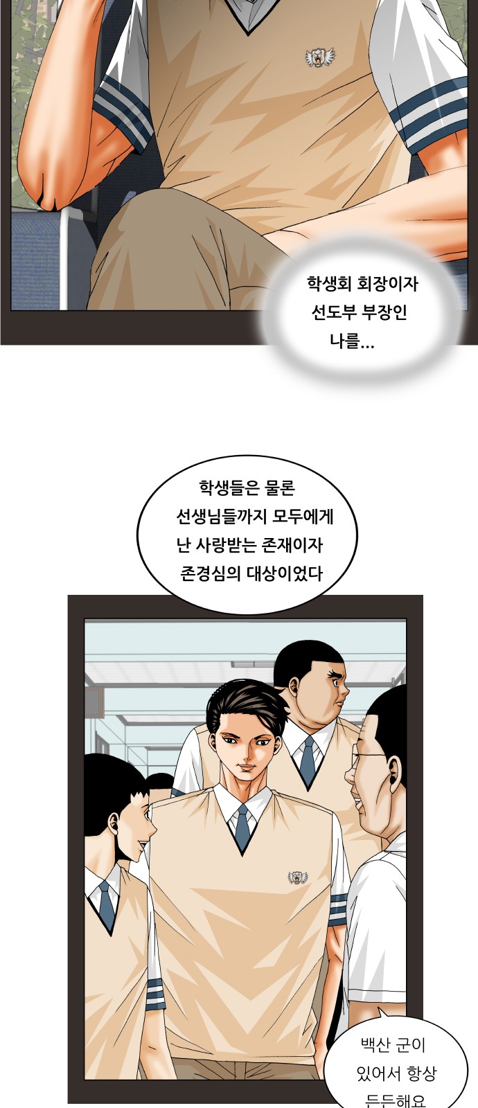 Ultimate Legend - Kang Hae Hyo - Chapter 260 - Page 16