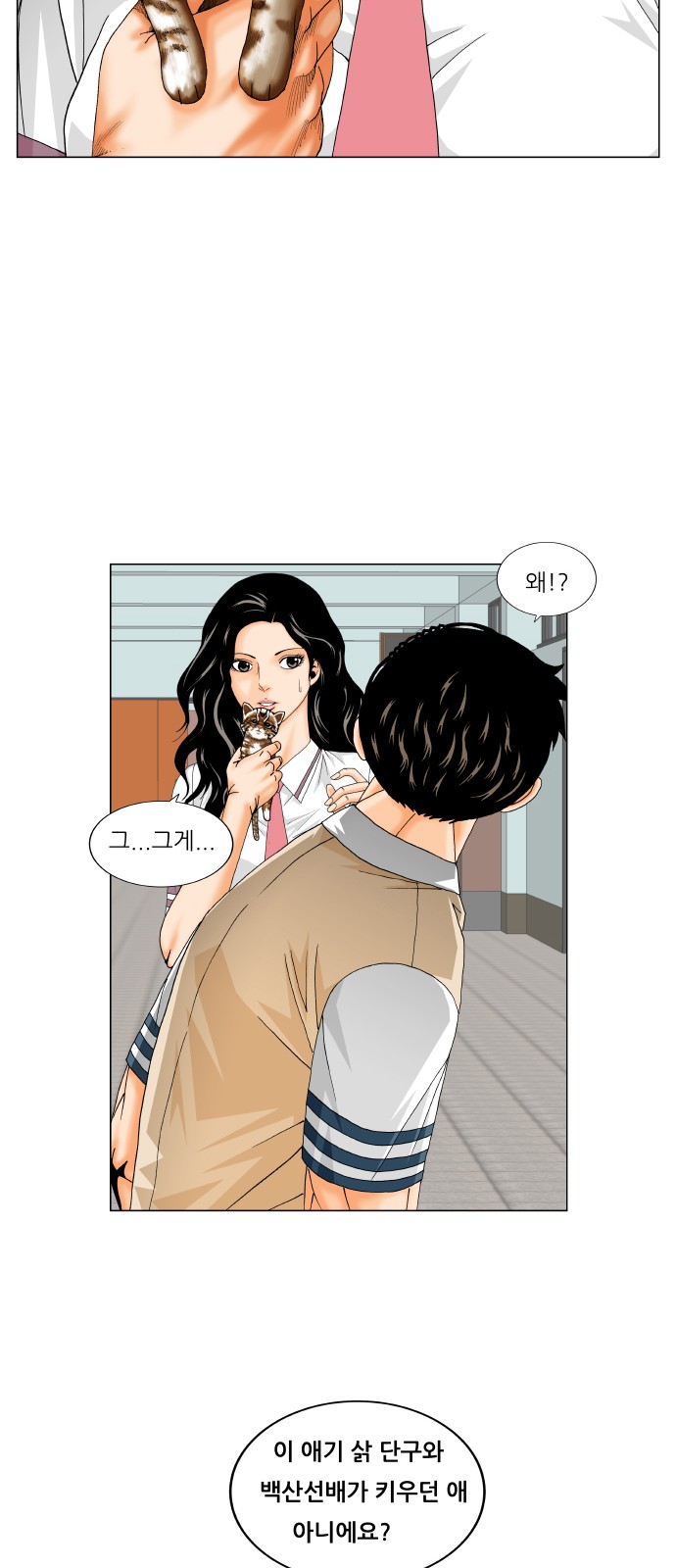 Ultimate Legend - Kang Hae Hyo - Chapter 260 - Page 35