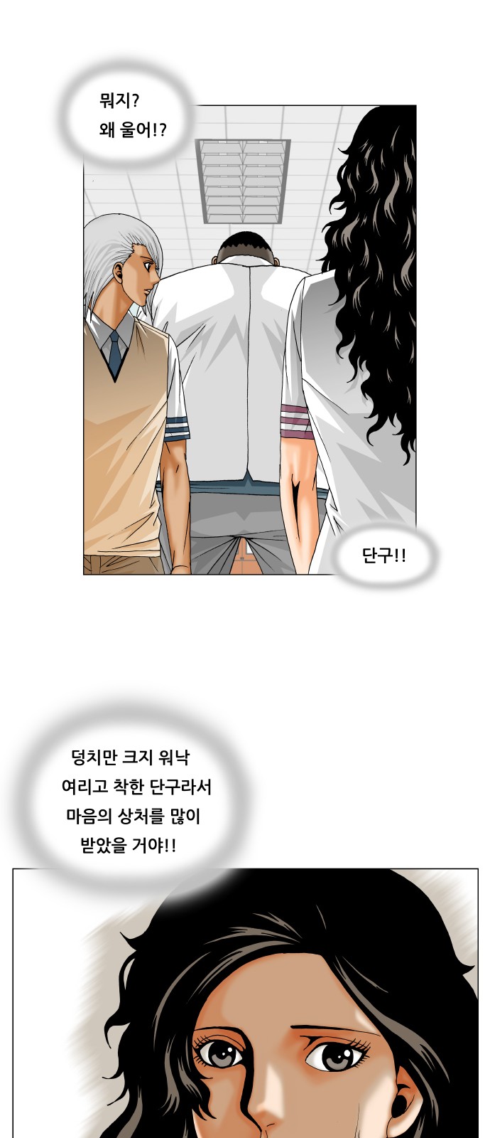 Ultimate Legend - Kang Hae Hyo - Chapter 261 - Page 12