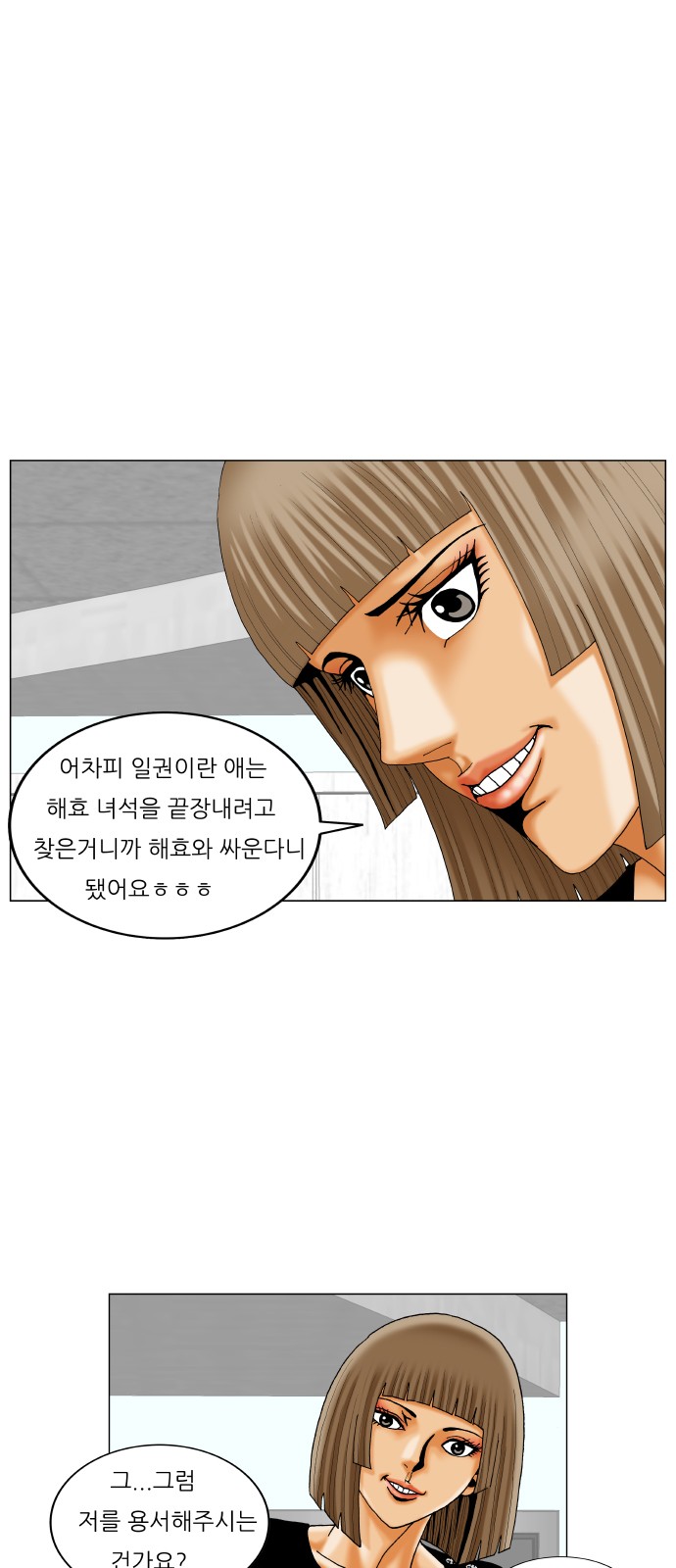 Ultimate Legend - Kang Hae Hyo - Chapter 261 - Page 17