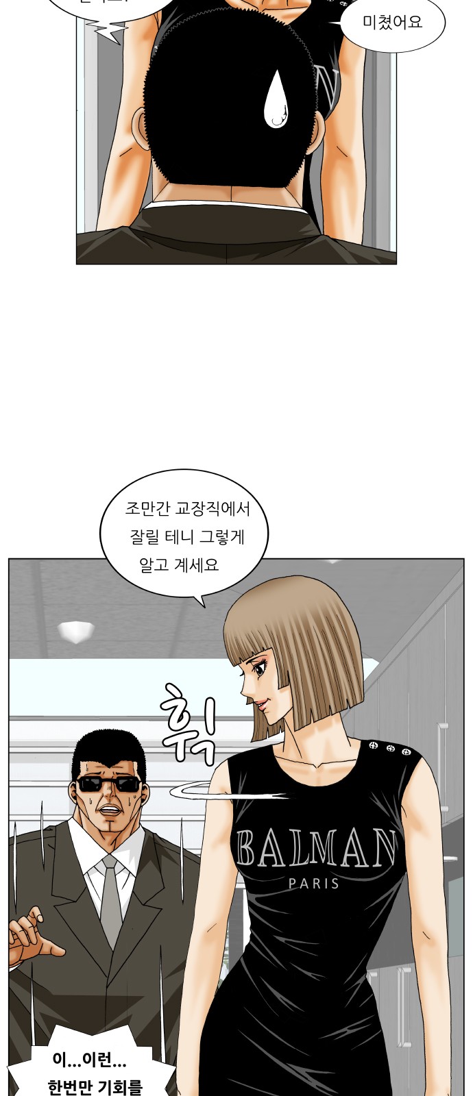 Ultimate Legend - Kang Hae Hyo - Chapter 261 - Page 18