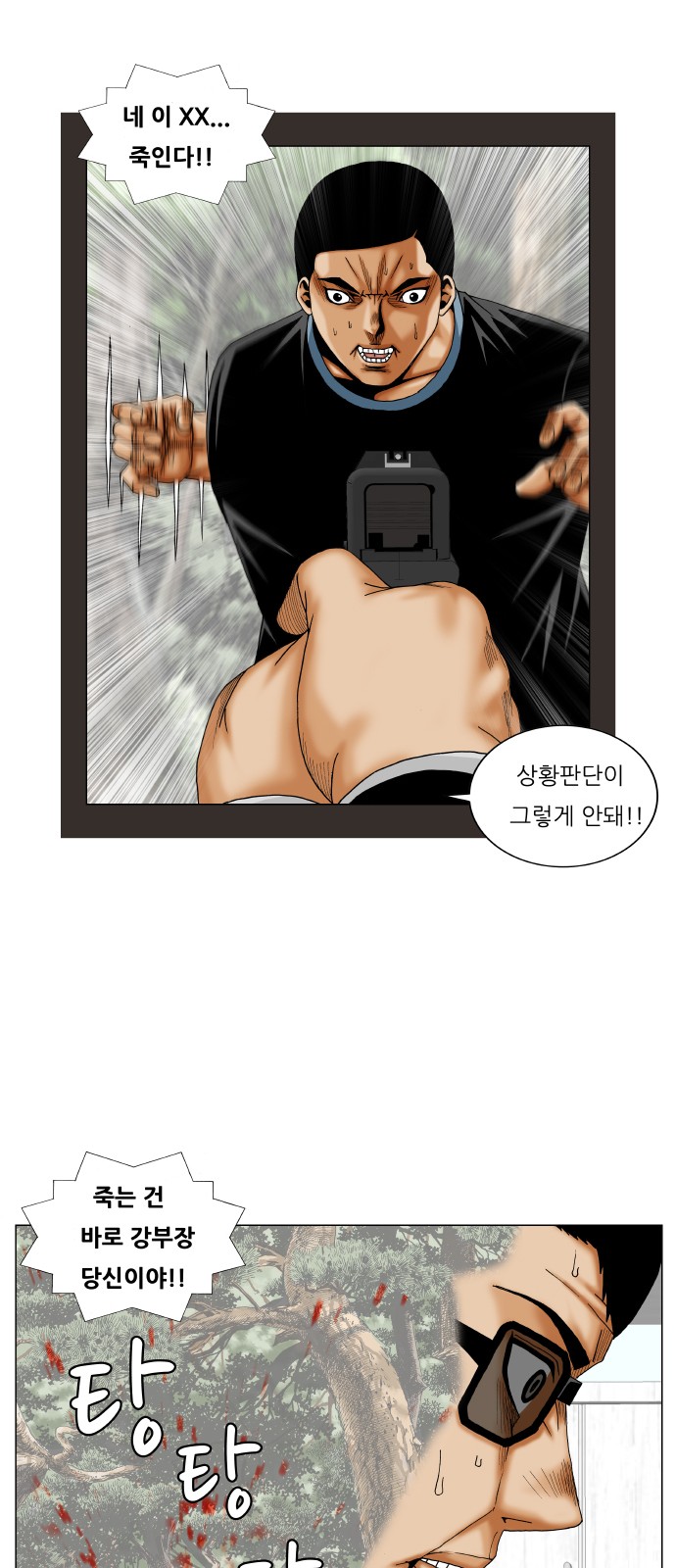 Ultimate Legend - Kang Hae Hyo - Chapter 261 - Page 26