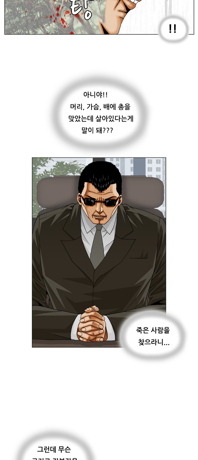 Ultimate Legend - Kang Hae Hyo - Chapter 261 - Page 27