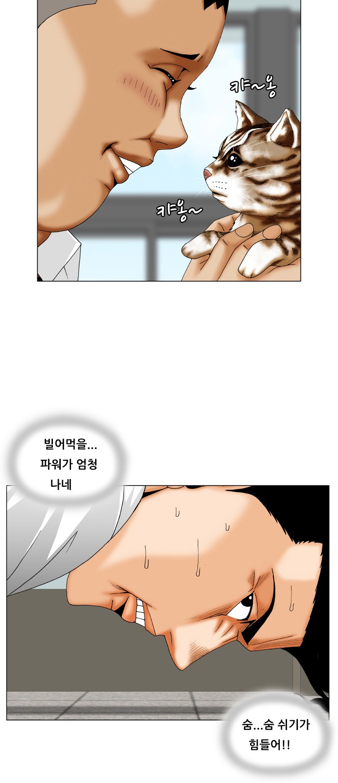 Ultimate Legend - Kang Hae Hyo - Chapter 261 - Page 3