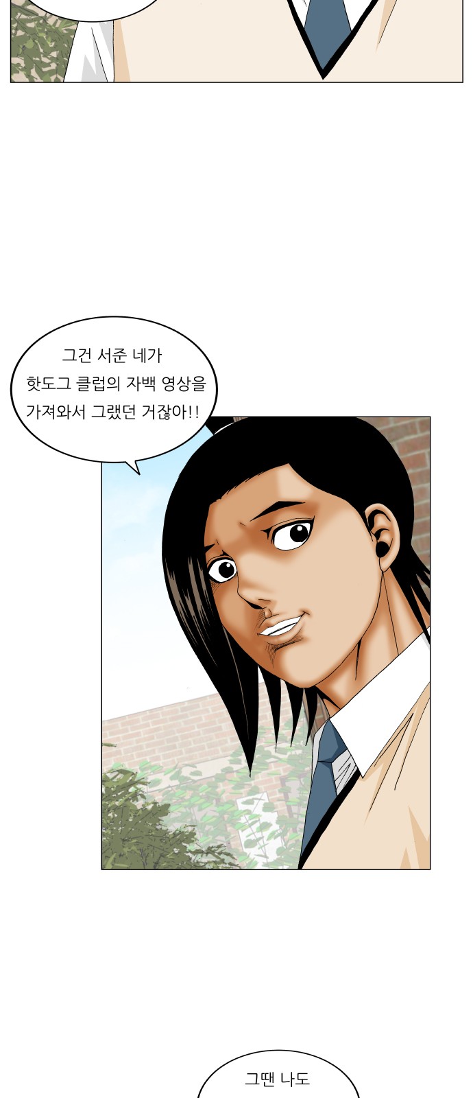 Ultimate Legend - Kang Hae Hyo - Chapter 261 - Page 33