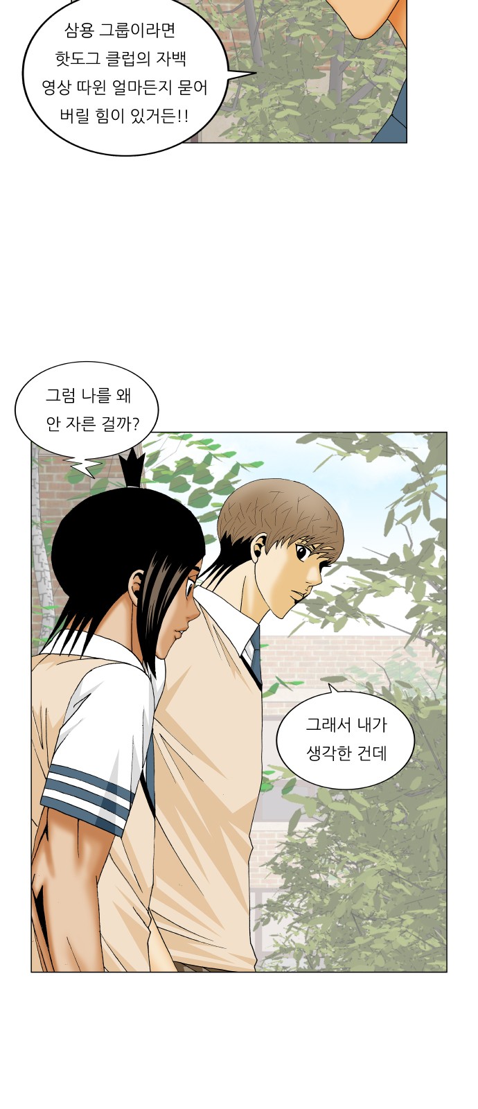 Ultimate Legend - Kang Hae Hyo - Chapter 261 - Page 35