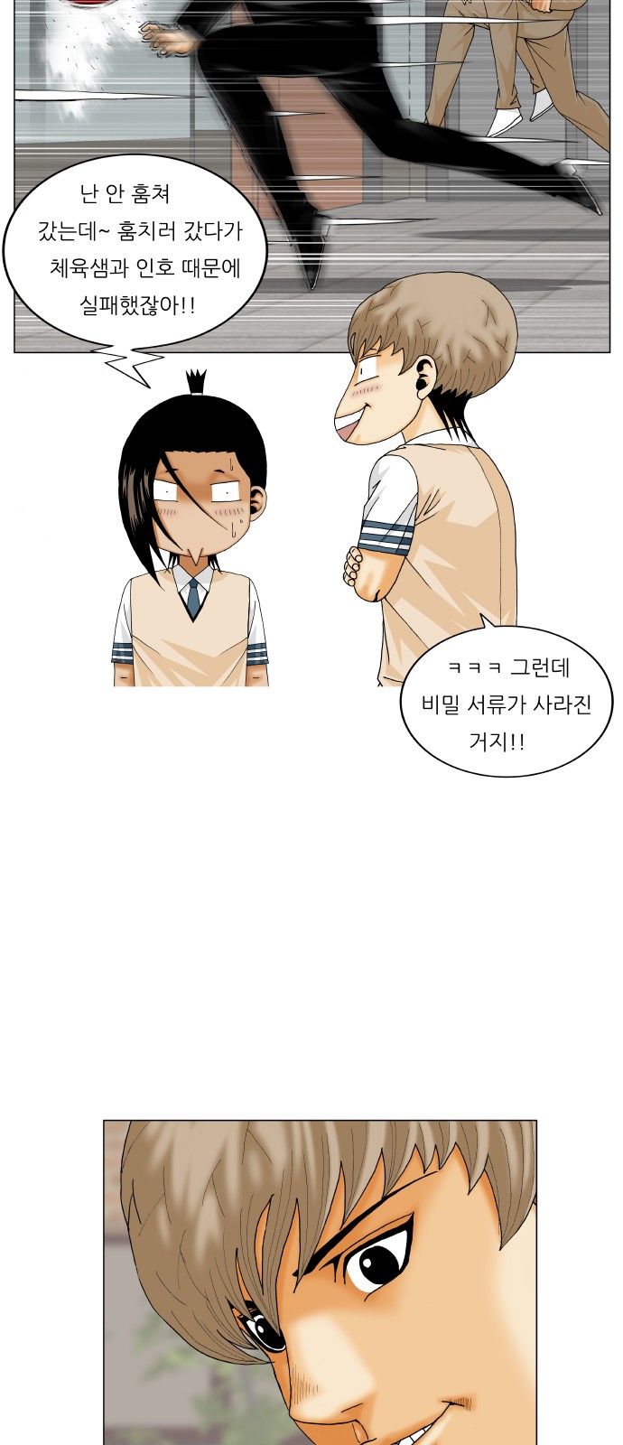 Ultimate Legend - Kang Hae Hyo - Chapter 261 - Page 37