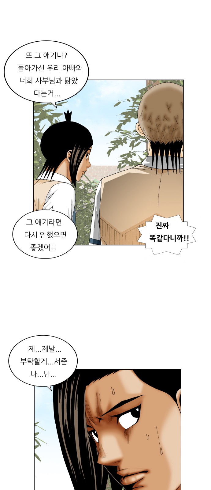 Ultimate Legend - Kang Hae Hyo - Chapter 261 - Page 39