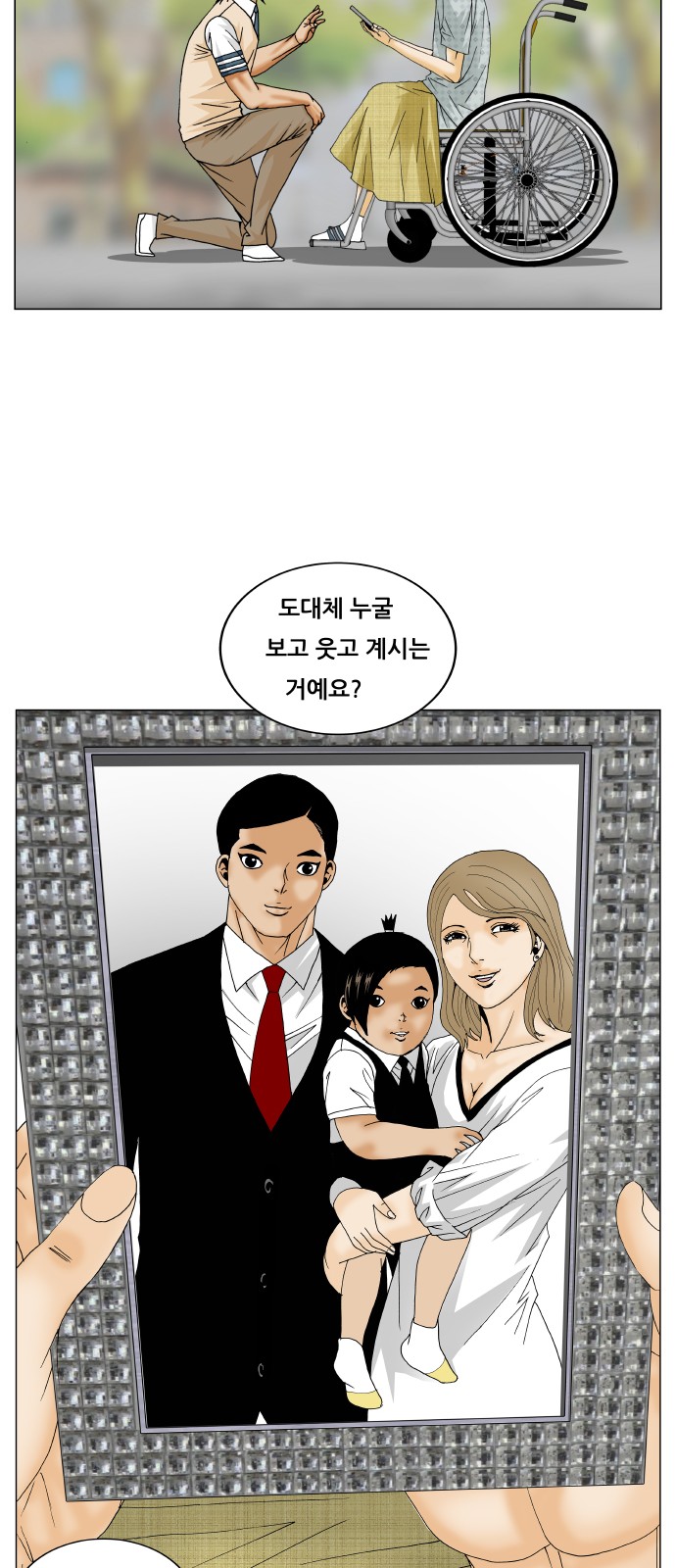 Ultimate Legend - Kang Hae Hyo - Chapter 261 - Page 42