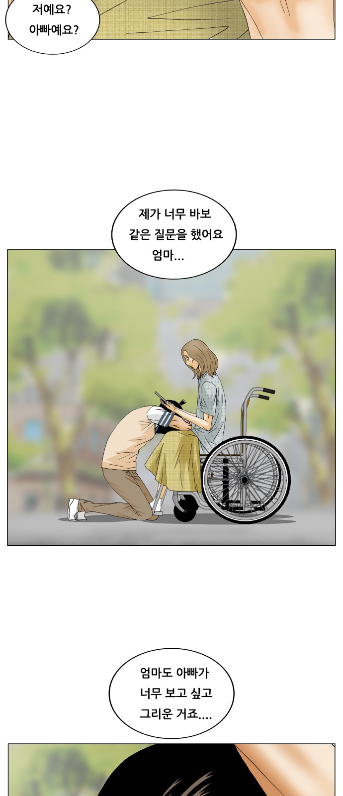 Ultimate Legend - Kang Hae Hyo - Chapter 261 - Page 43