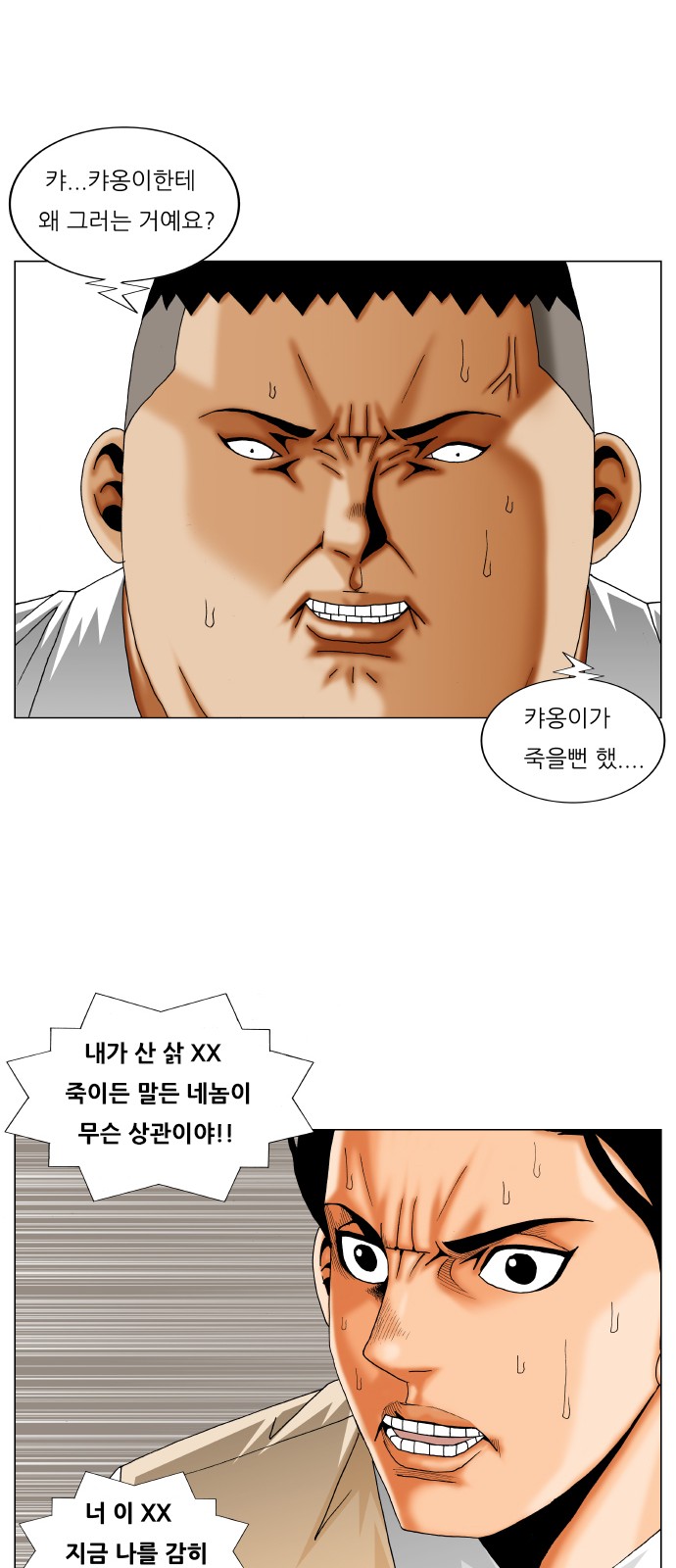 Ultimate Legend - Kang Hae Hyo - Chapter 261 - Page 5