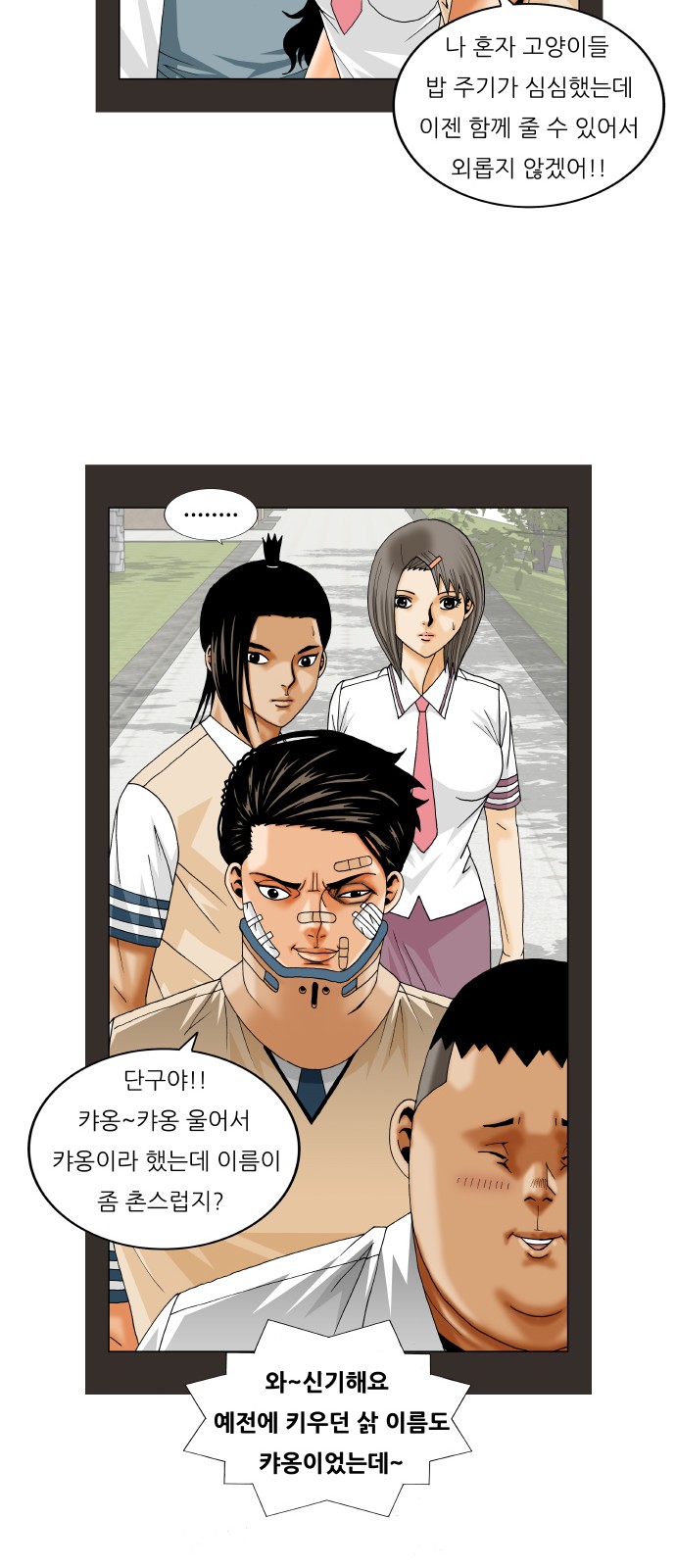 Ultimate Legend - Kang Hae Hyo - Chapter 261 - Page 8