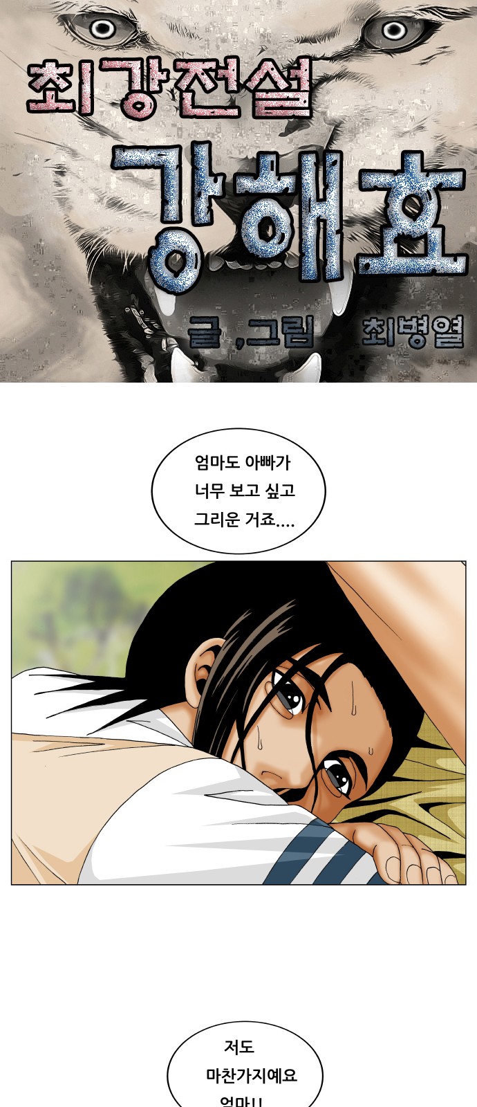 Ultimate Legend - Kang Hae Hyo - Chapter 262 - Page 1