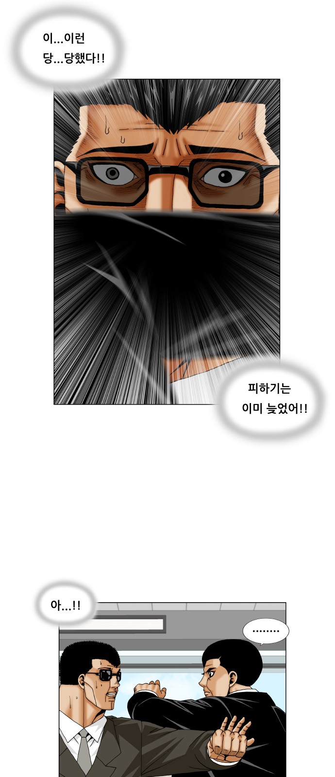 Ultimate Legend - Kang Hae Hyo - Chapter 262 - Page 11