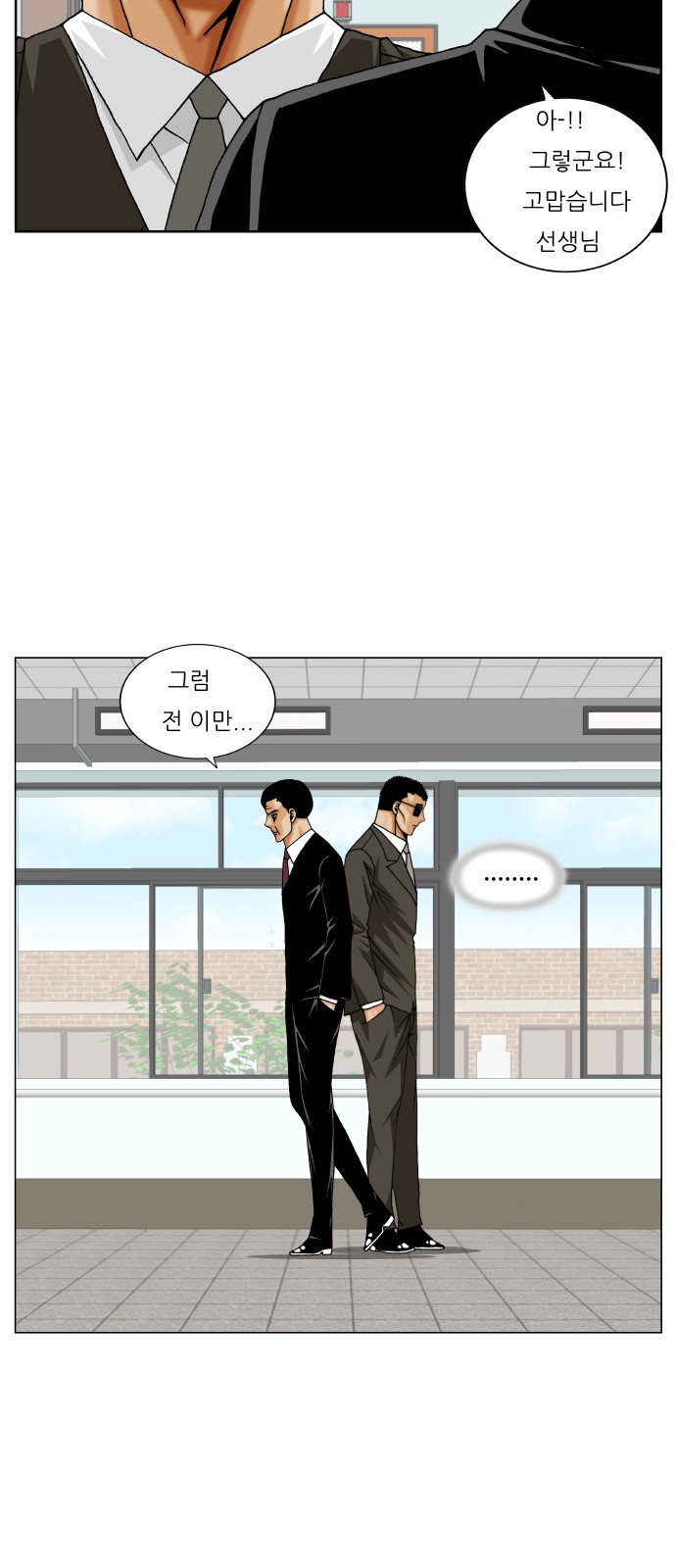 Ultimate Legend - Kang Hae Hyo - Chapter 262 - Page 14