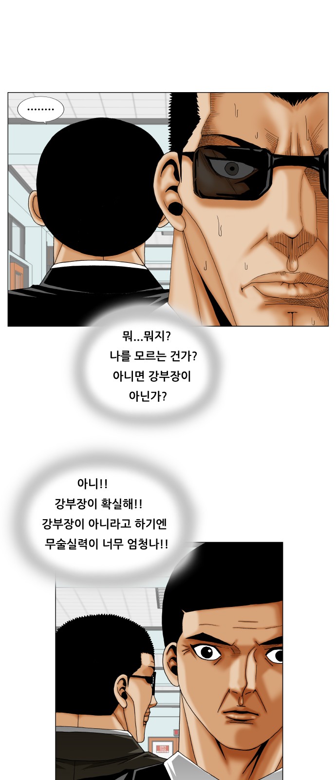 Ultimate Legend - Kang Hae Hyo - Chapter 262 - Page 15