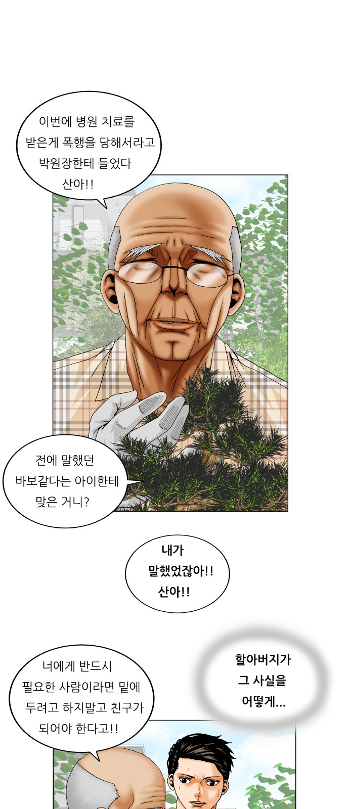 Ultimate Legend - Kang Hae Hyo - Chapter 262 - Page 18